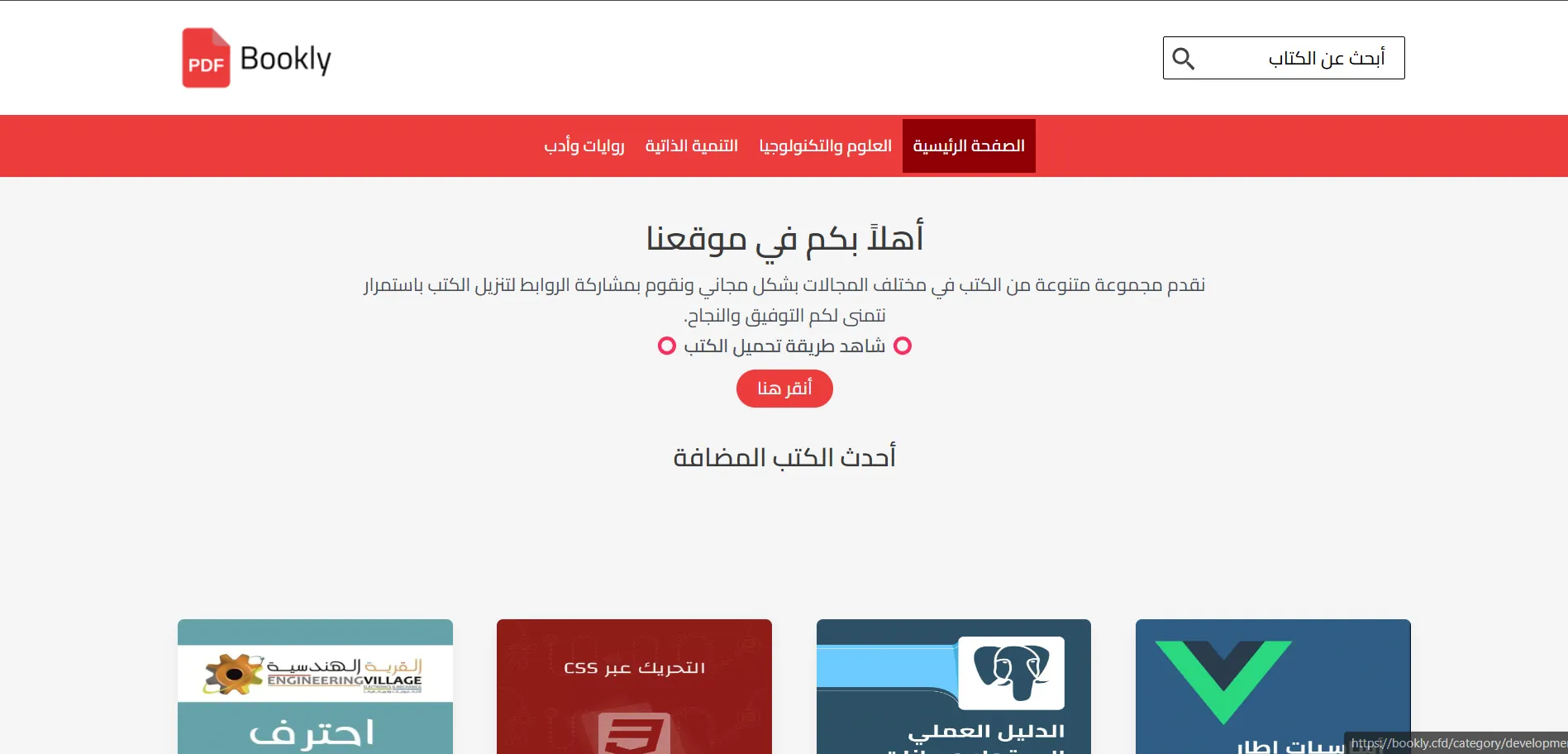 موقع لتحميل الكتب